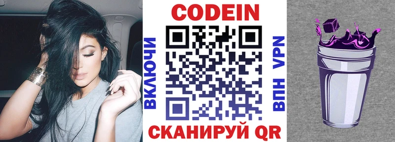 Кодеин Purple Drank Братск